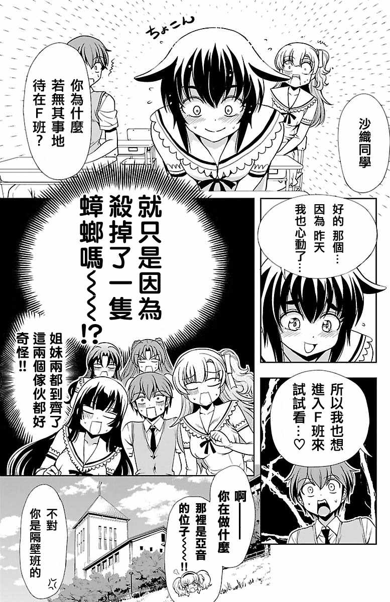 《新娘特别班》漫画 022话