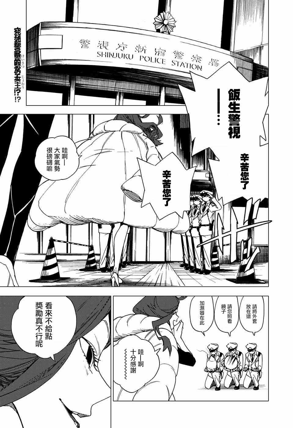 《怪物事变》漫画 004话