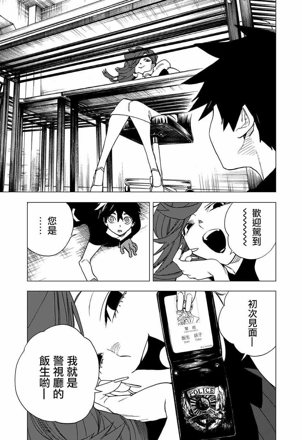 《怪物事变》漫画 004话