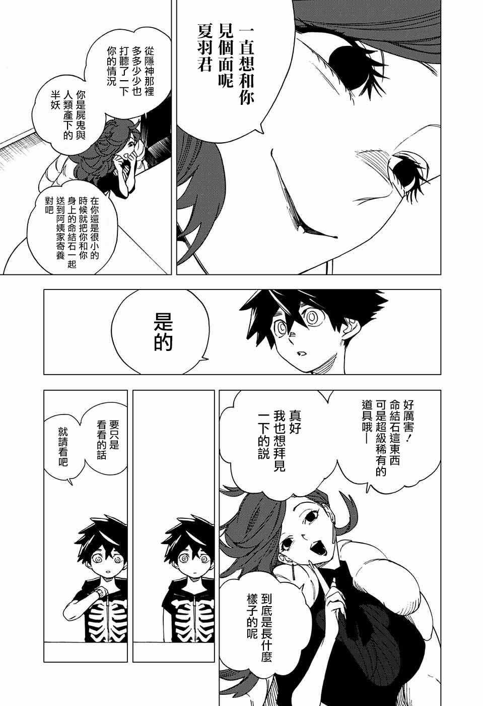 《怪物事变》漫画 004话