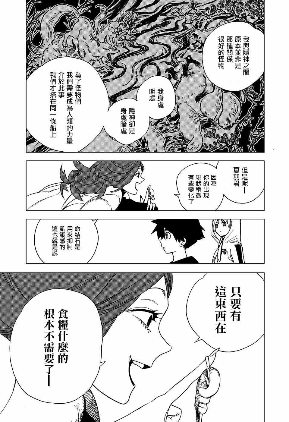 《怪物事变》漫画 004话