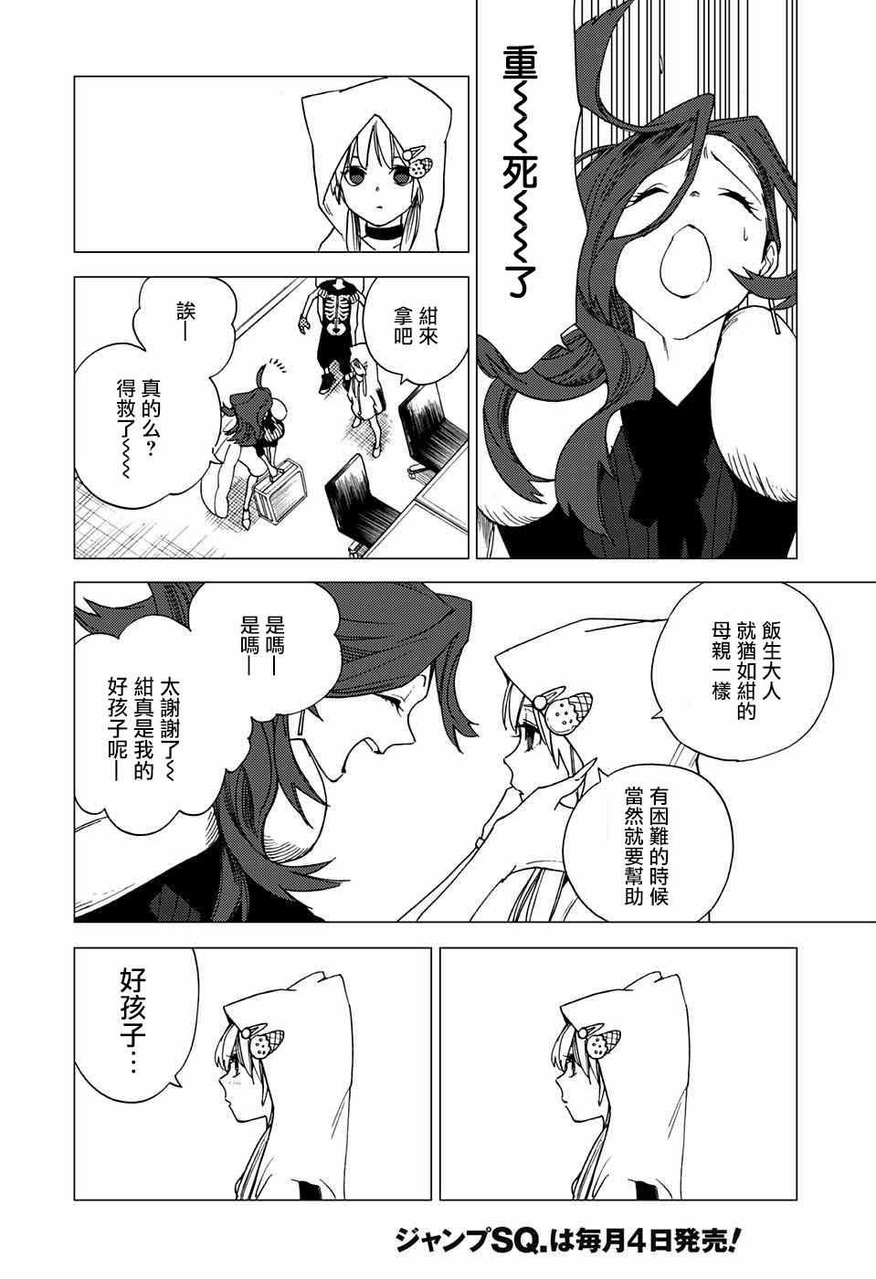 《怪物事变》漫画 004话