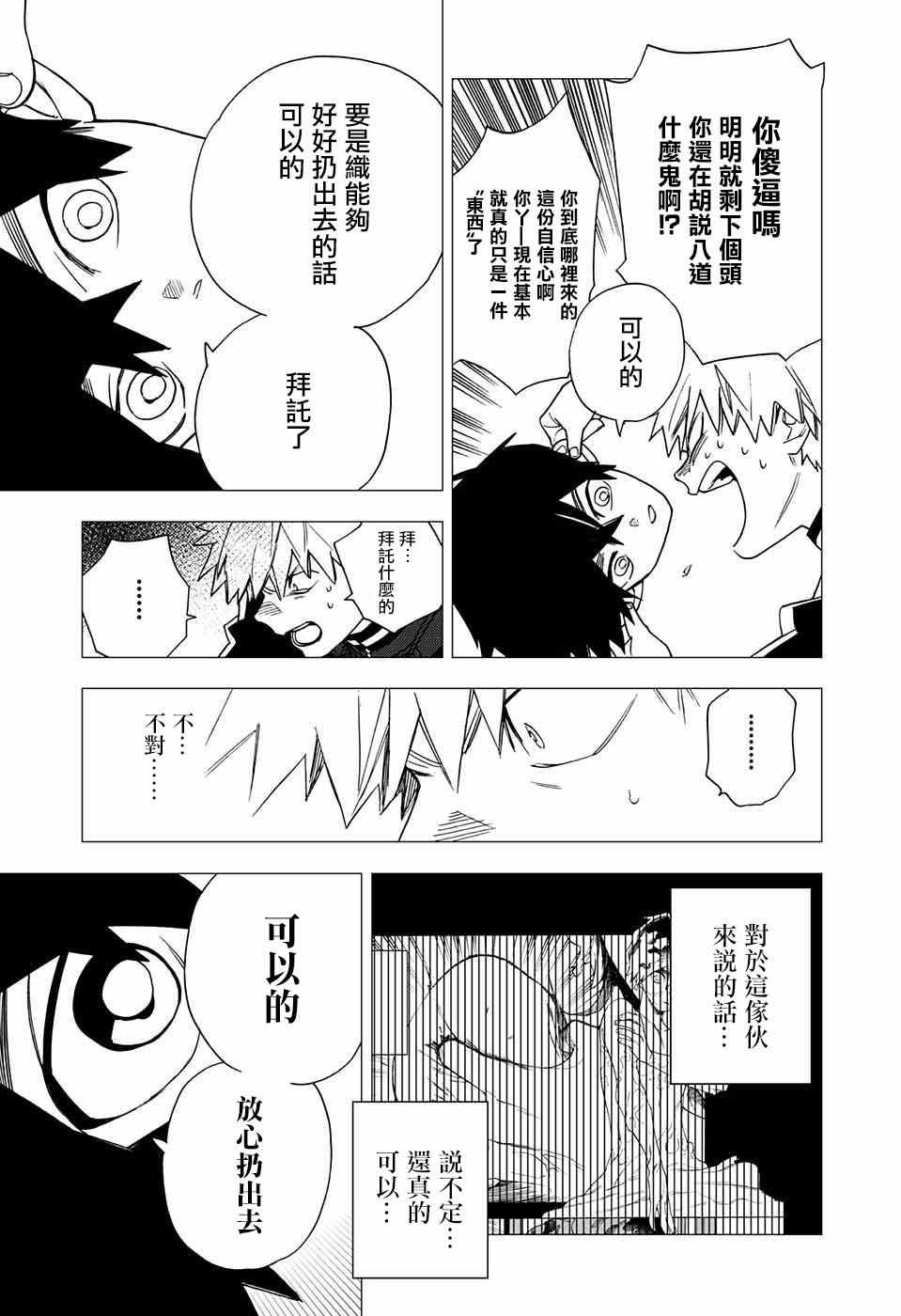 《怪物事变》漫画 004话