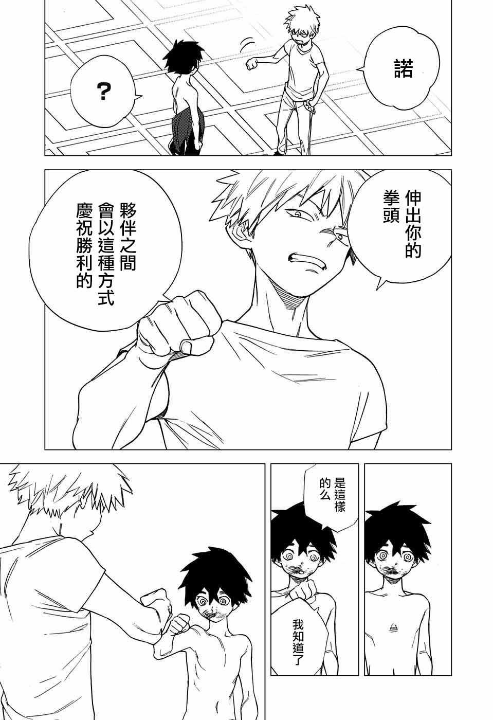 《怪物事变》漫画 004话