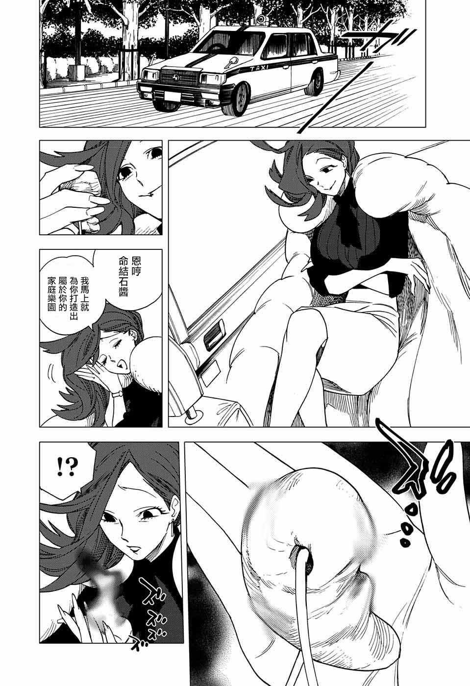 《怪物事变》漫画 004话