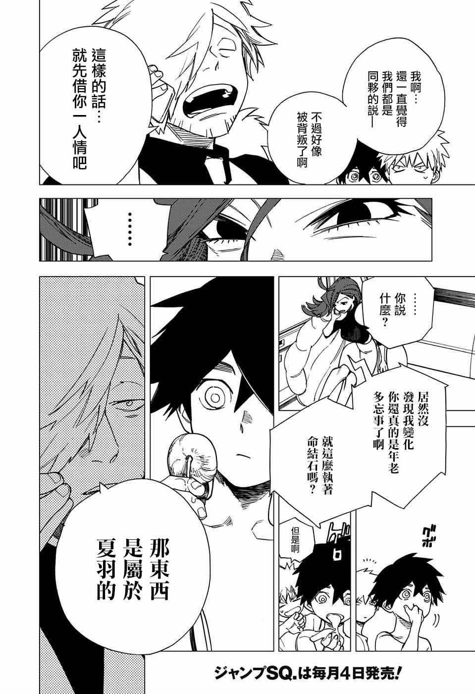 《怪物事变》漫画 004话