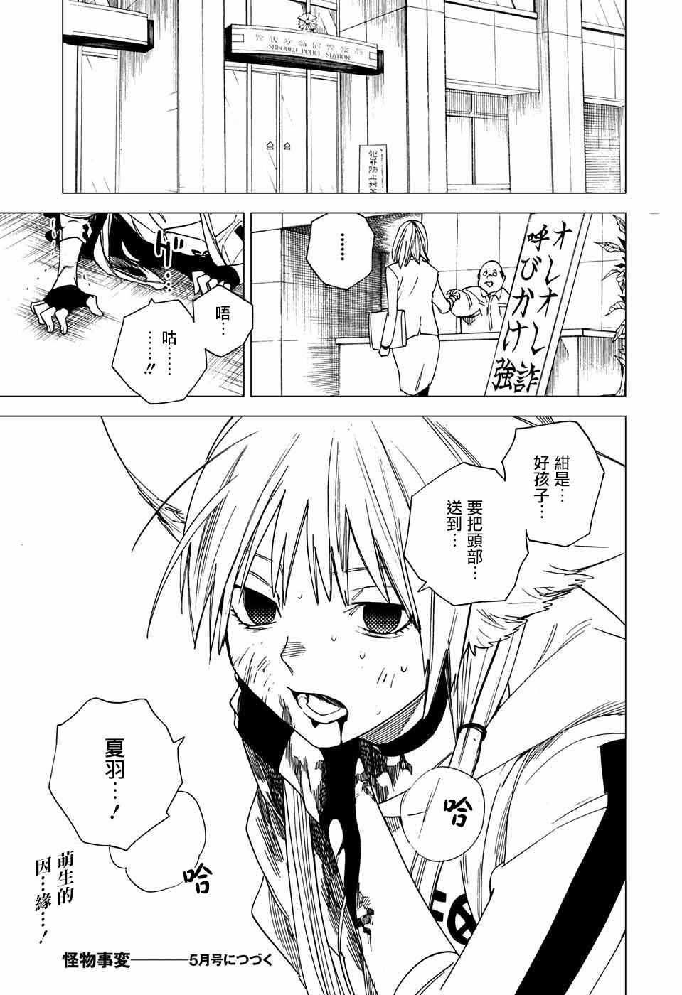 《怪物事变》漫画 004话