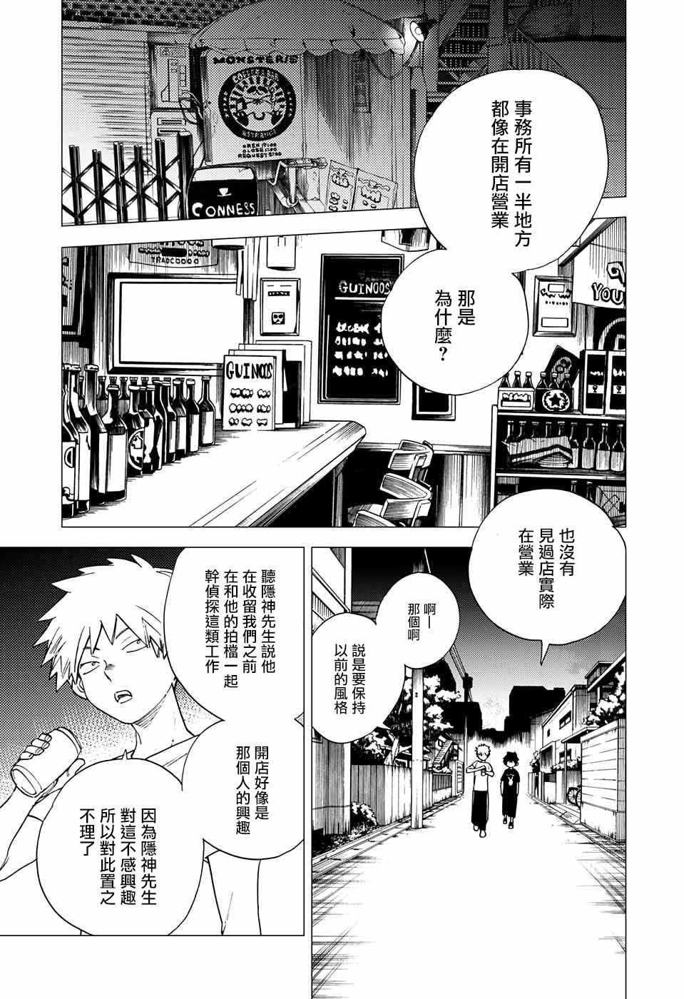 《怪物事变》漫画 005话