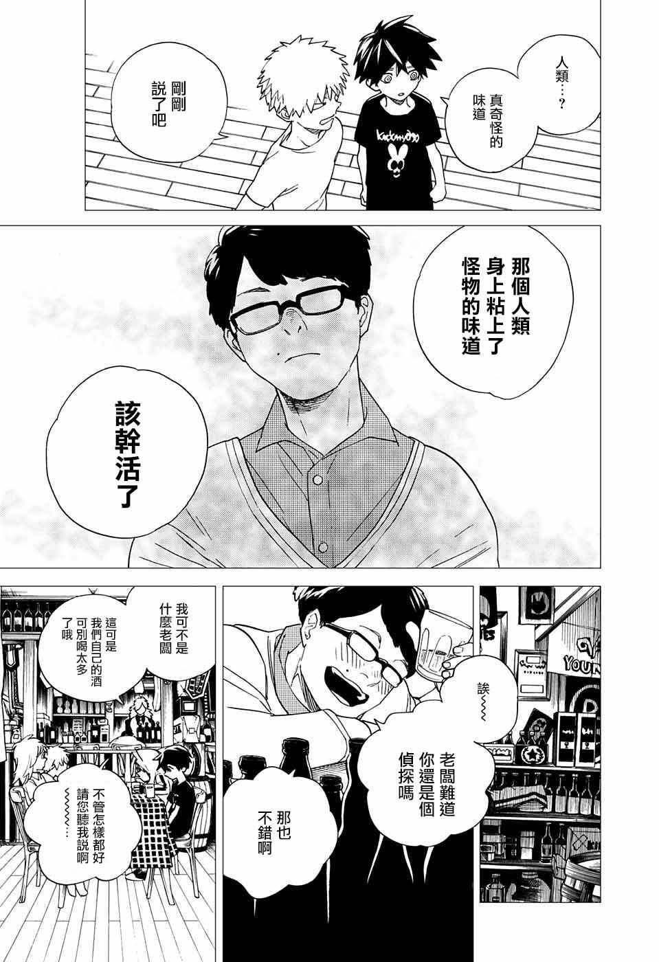 《怪物事变》漫画 005话