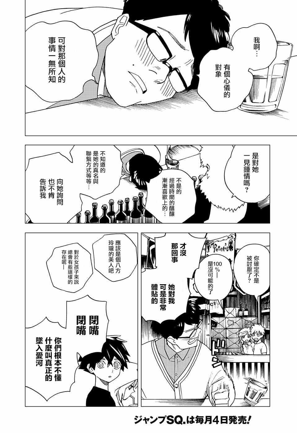 《怪物事变》漫画 005话