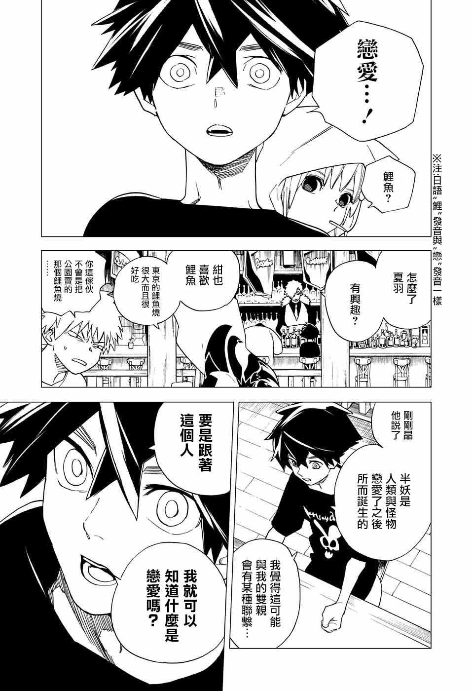 《怪物事变》漫画 005话