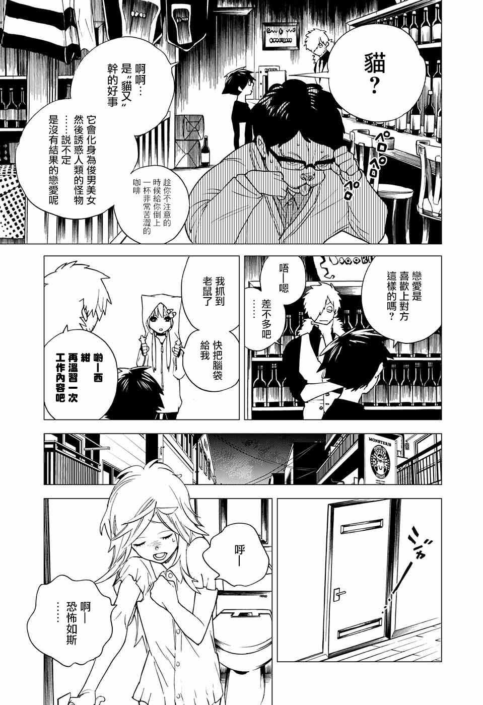 《怪物事变》漫画 005话