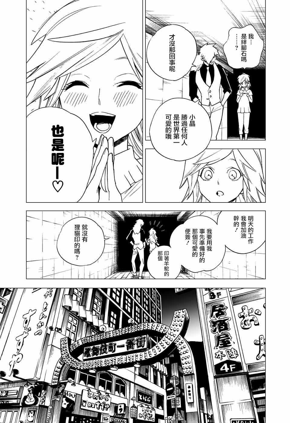 《怪物事变》漫画 005话