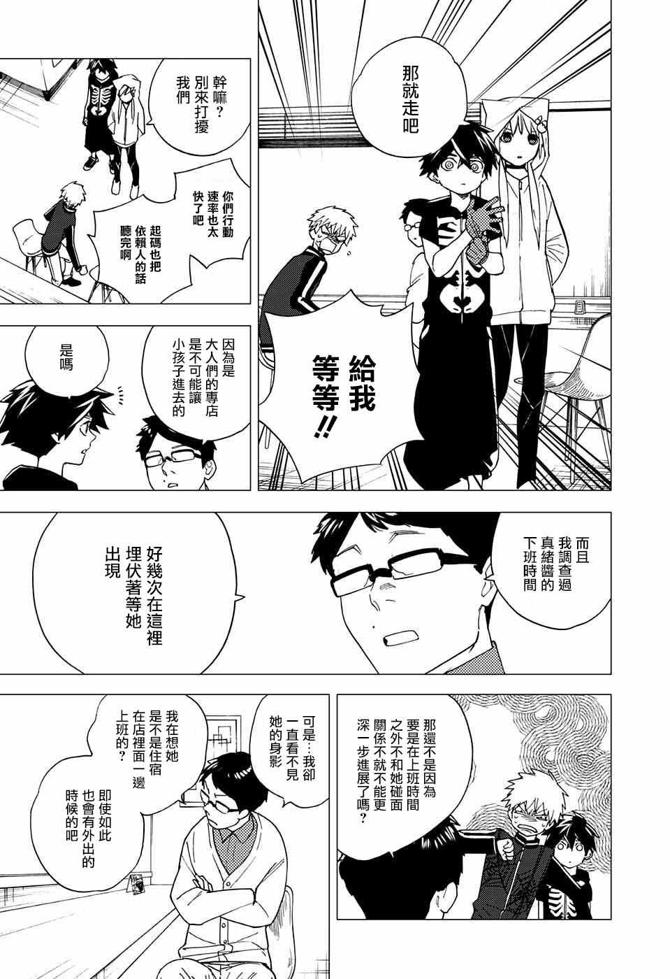 《怪物事变》漫画 005话