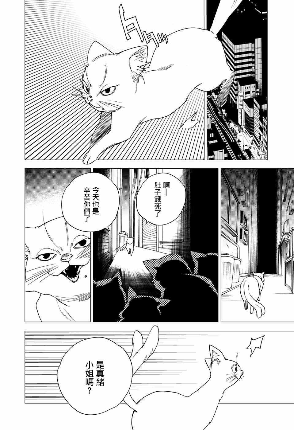 《怪物事变》漫画 005话