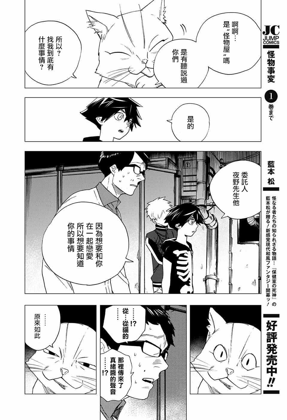 《怪物事变》漫画 005话