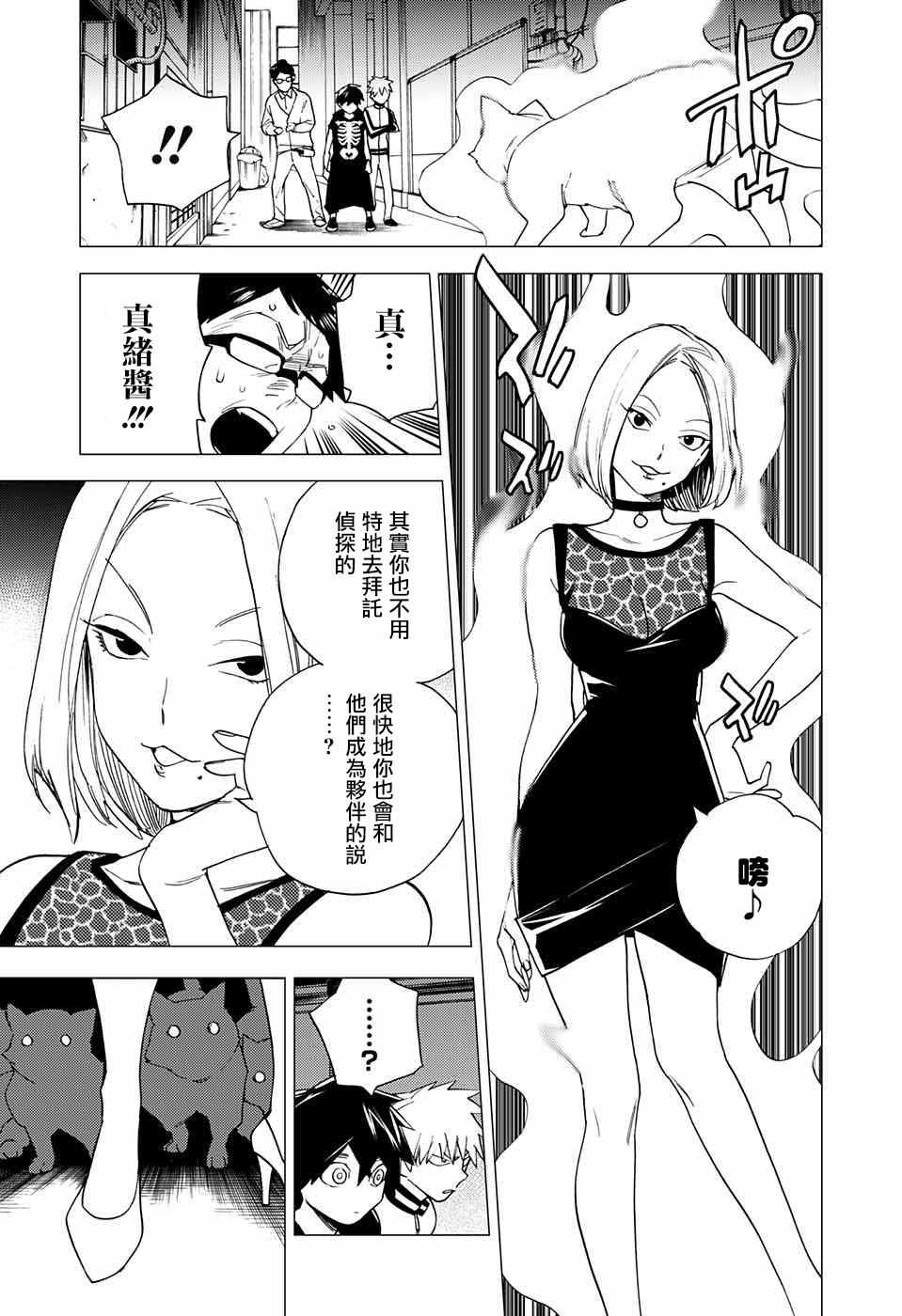 《怪物事变》漫画 005话