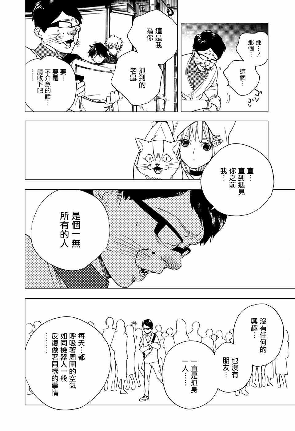 《怪物事变》漫画 005话