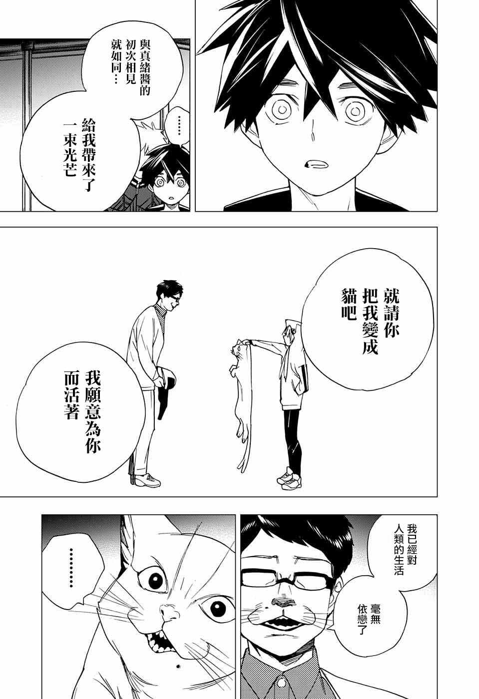 《怪物事变》漫画 005话