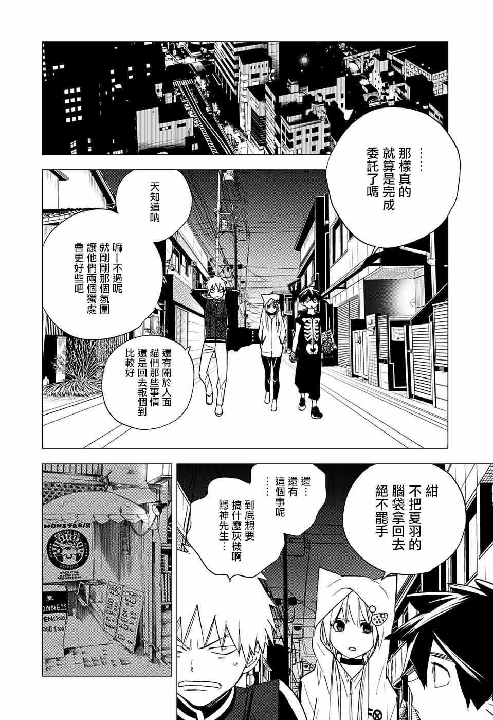 《怪物事变》漫画 005话