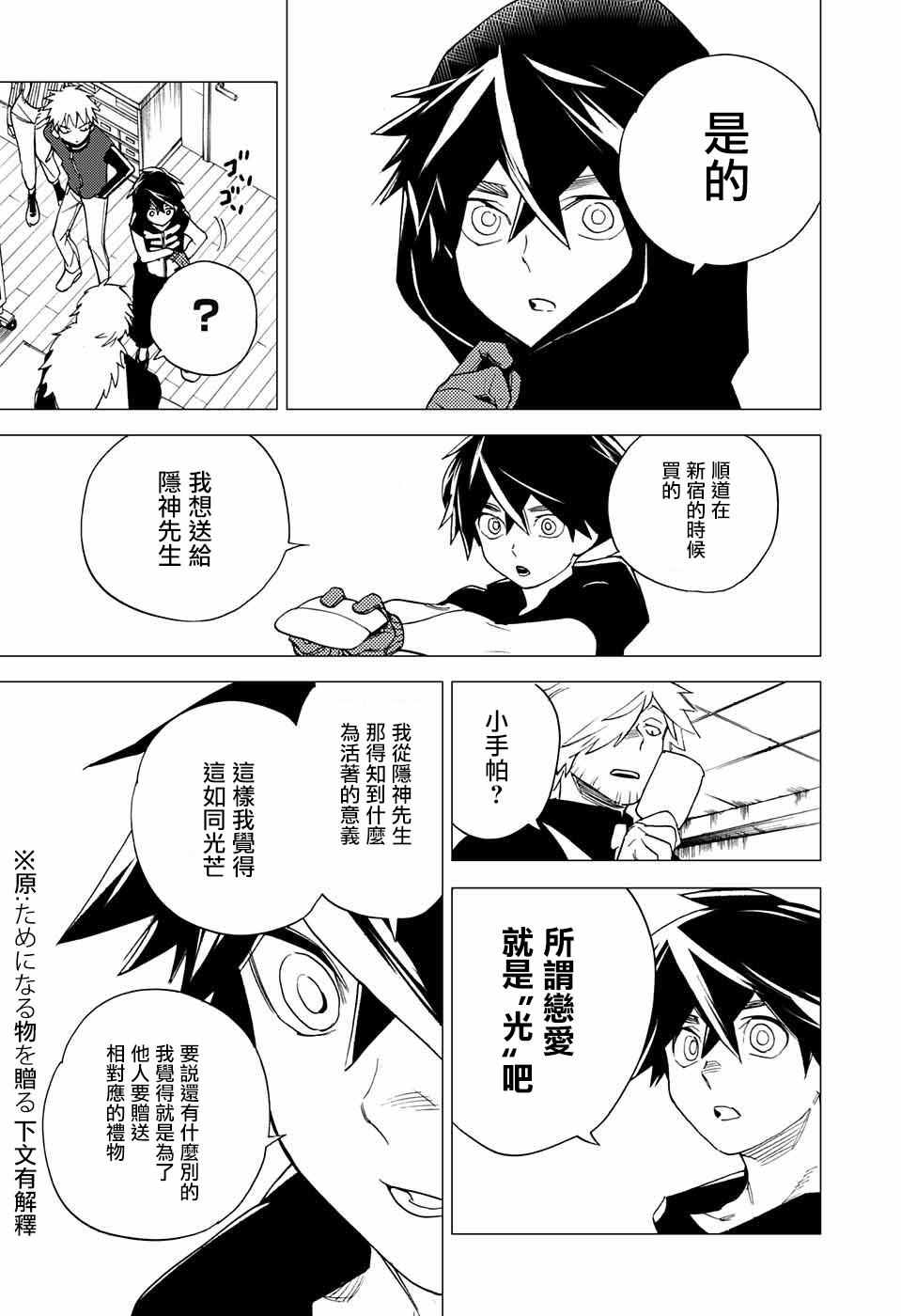 《怪物事变》漫画 005话