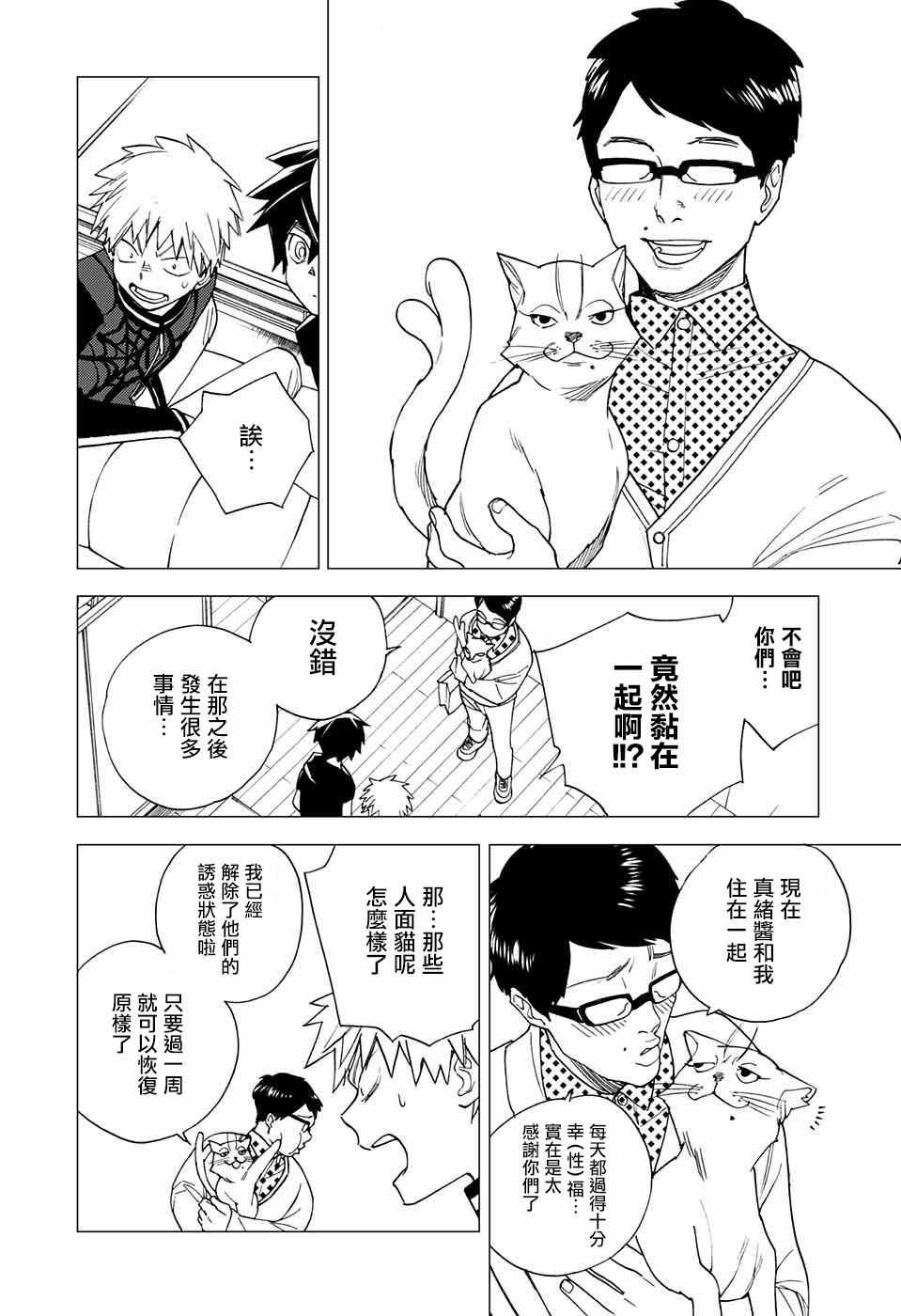 《怪物事变》漫画 005话