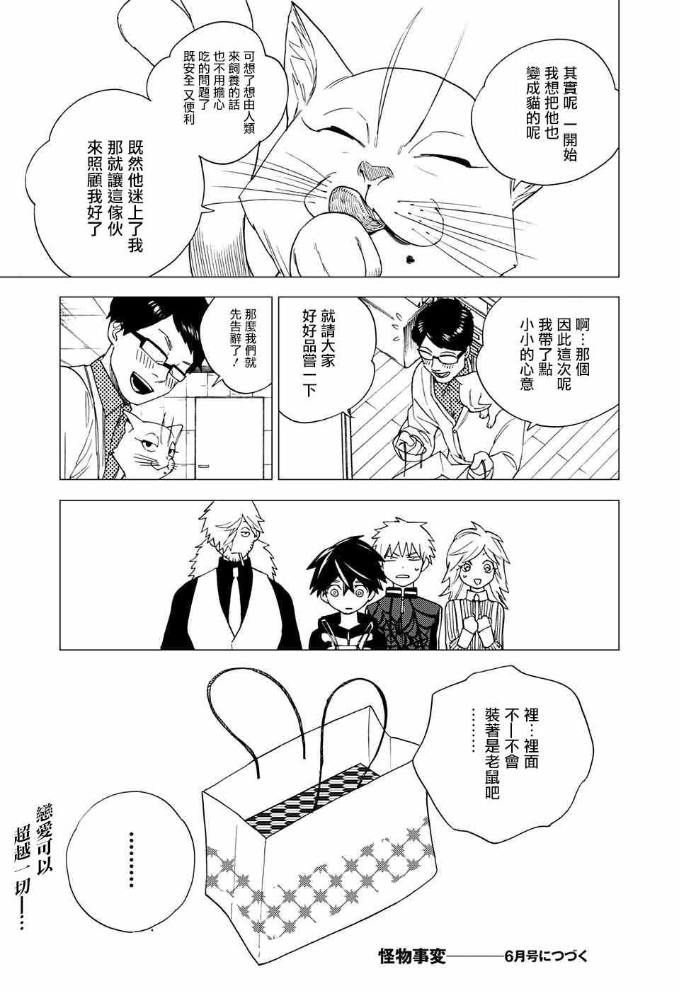 《怪物事变》漫画 005话