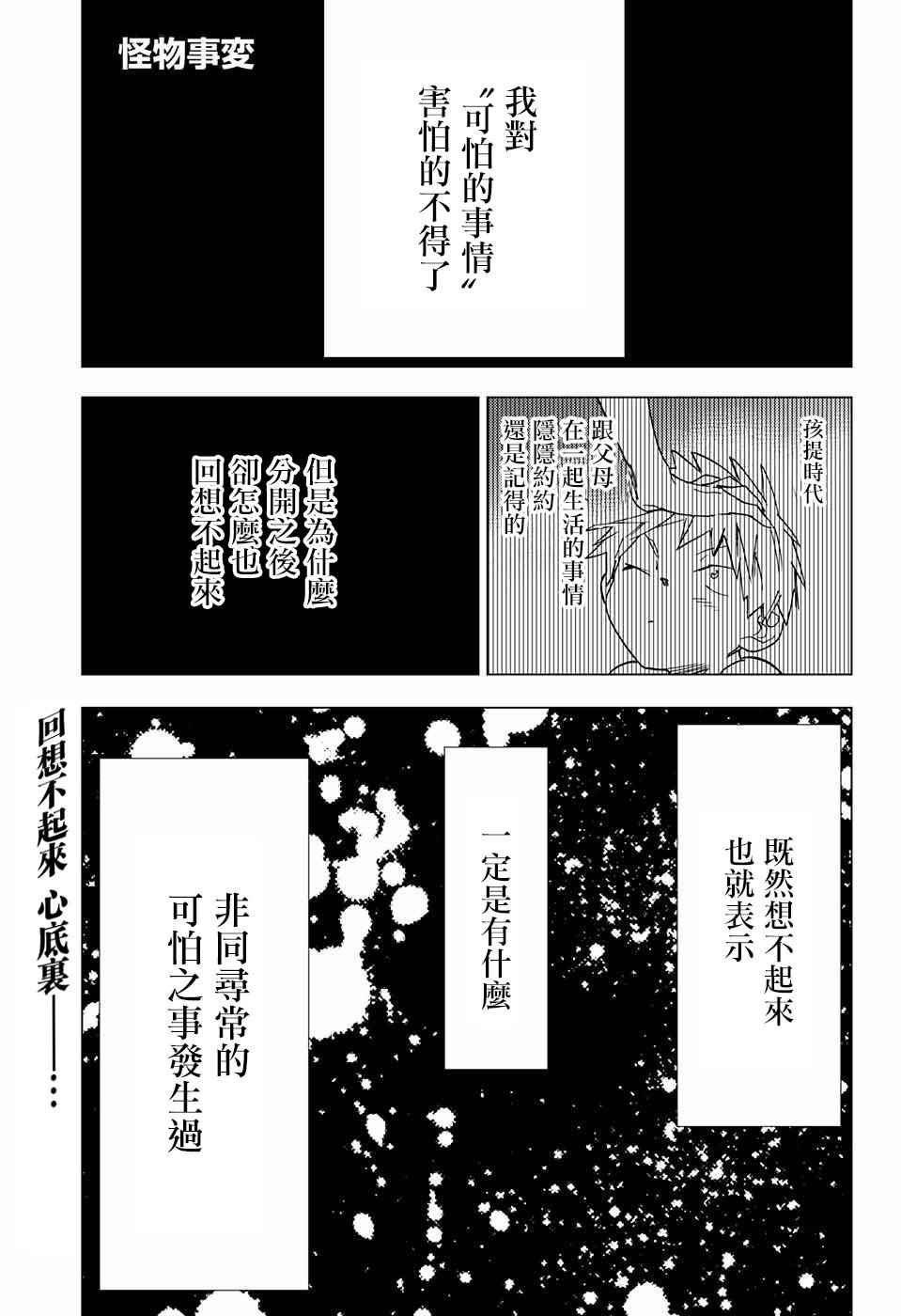 《怪物事变》漫画 009话