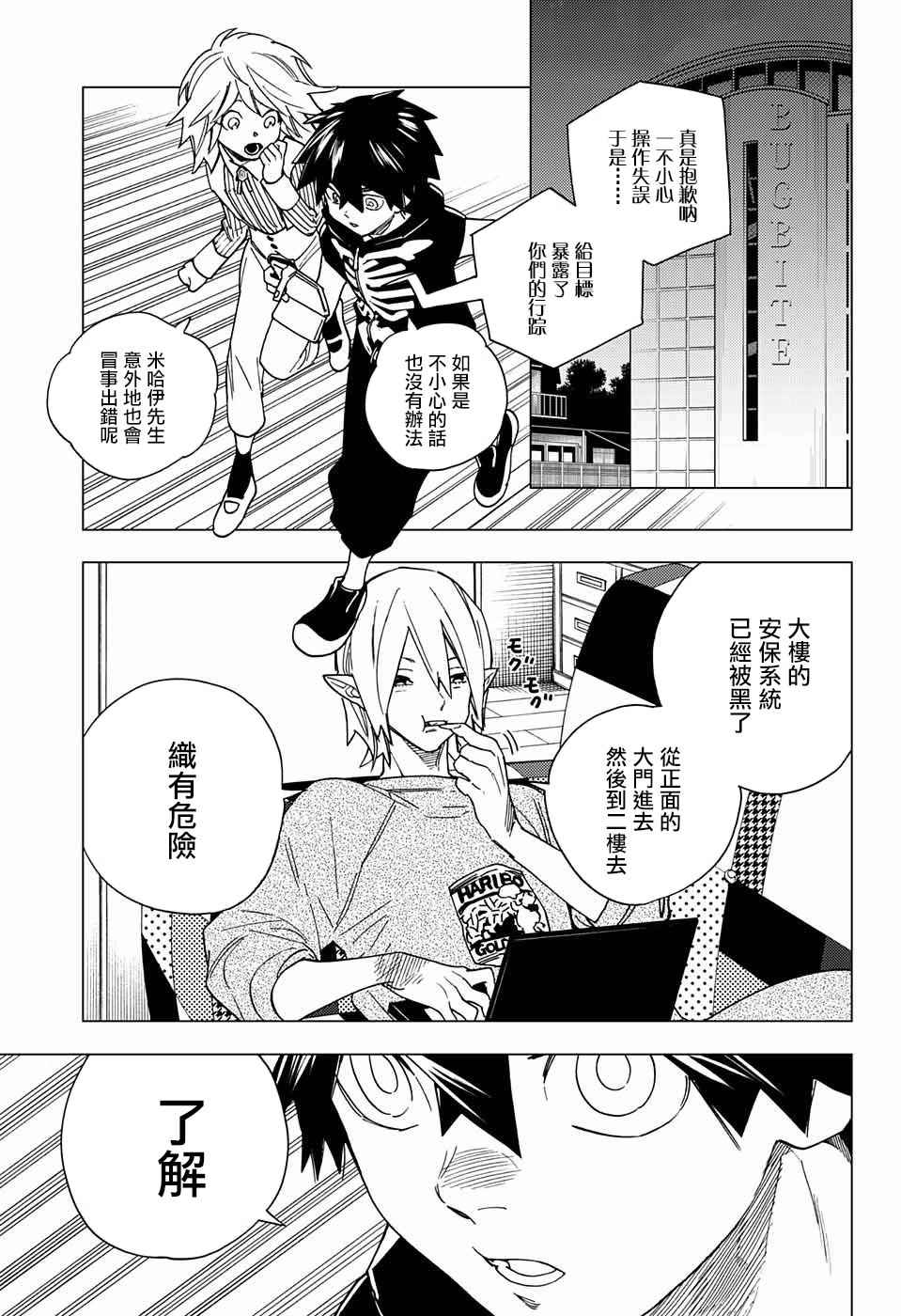 《怪物事变》漫画 009话