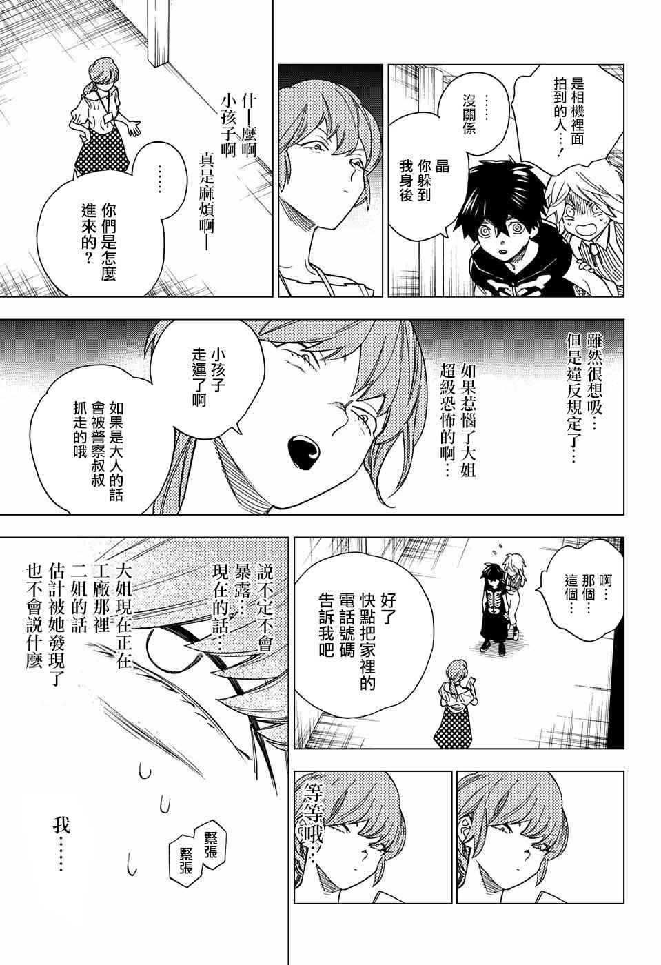 《怪物事变》漫画 009话