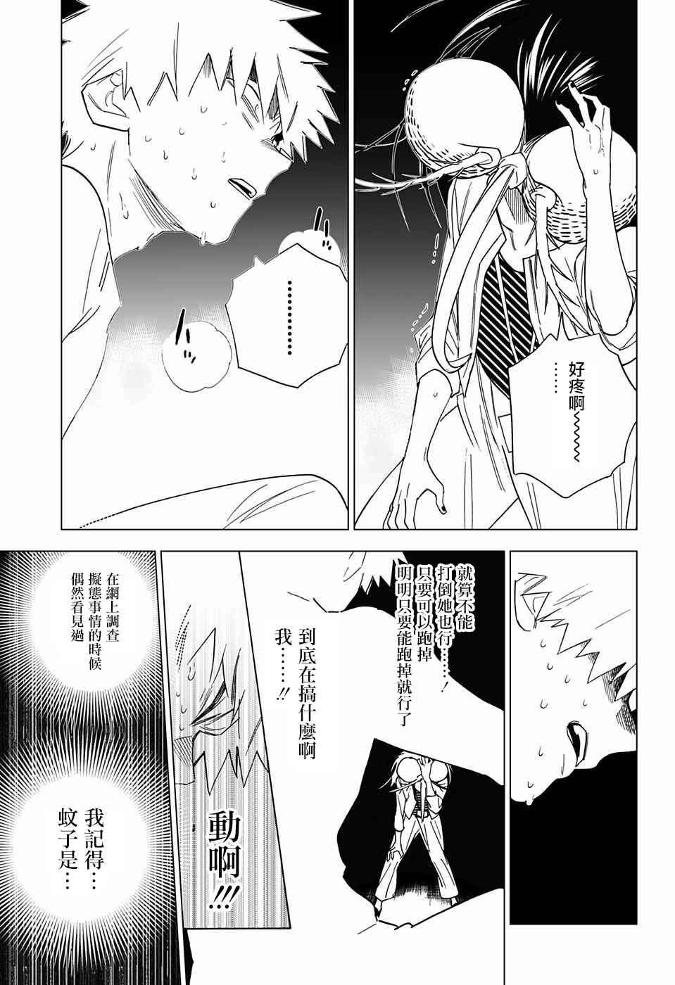 《怪物事变》漫画 009话