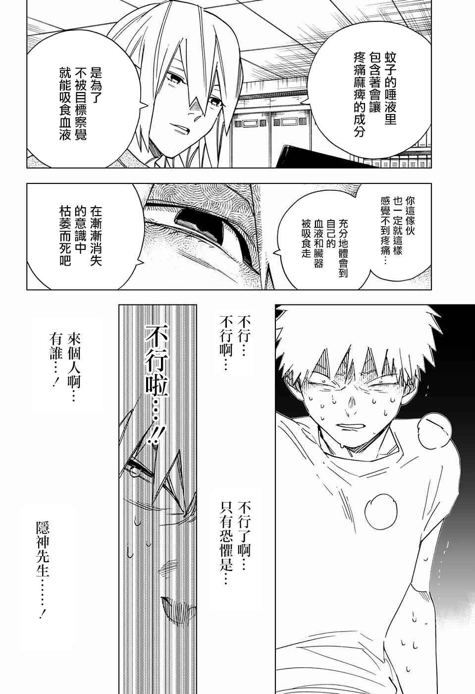 《怪物事变》漫画 009话