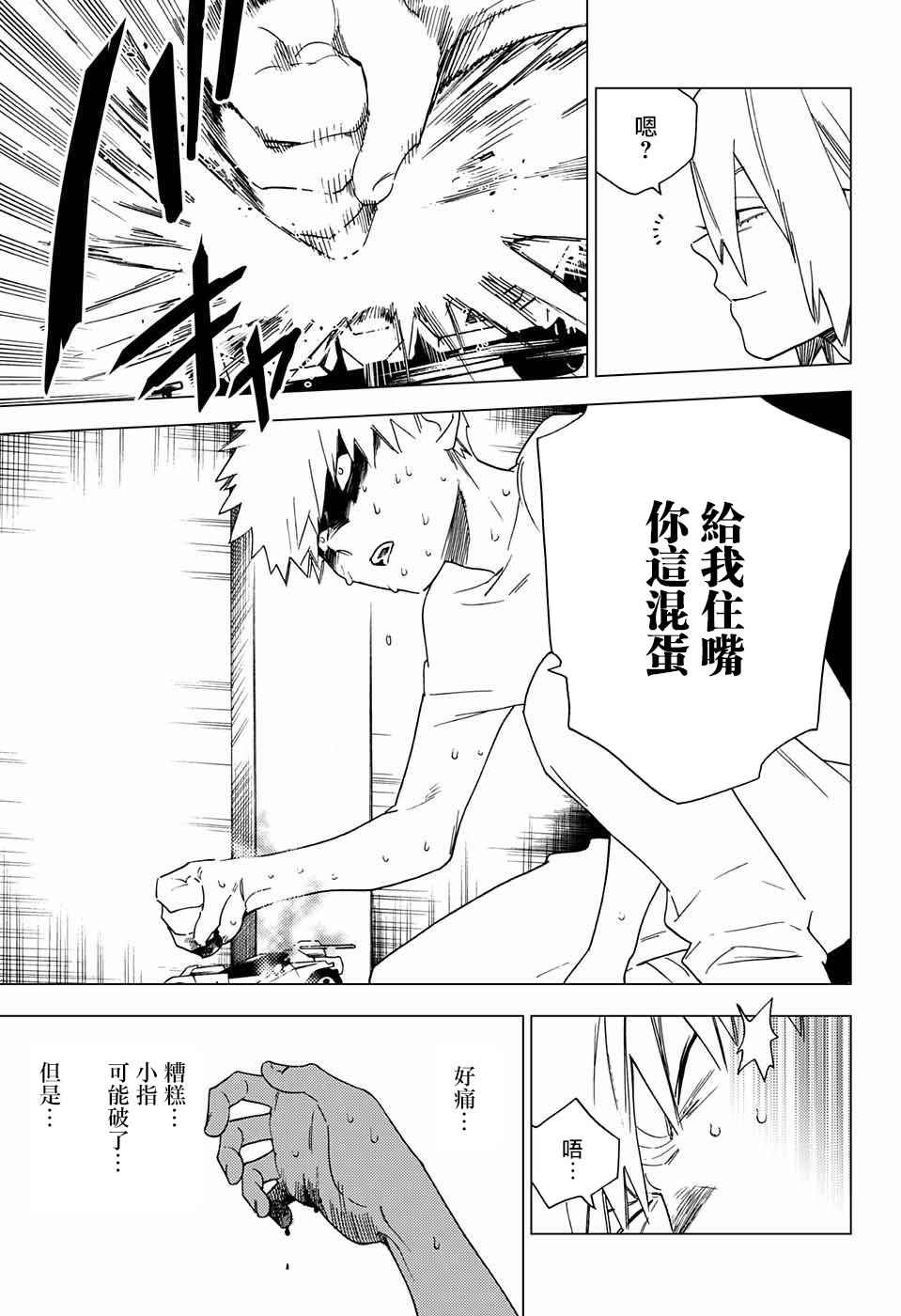 《怪物事变》漫画 009话