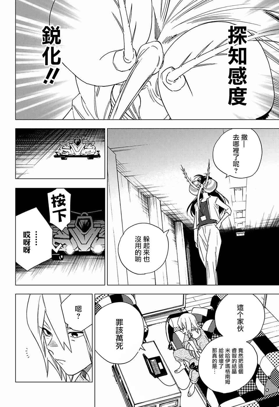 《怪物事变》漫画 009话