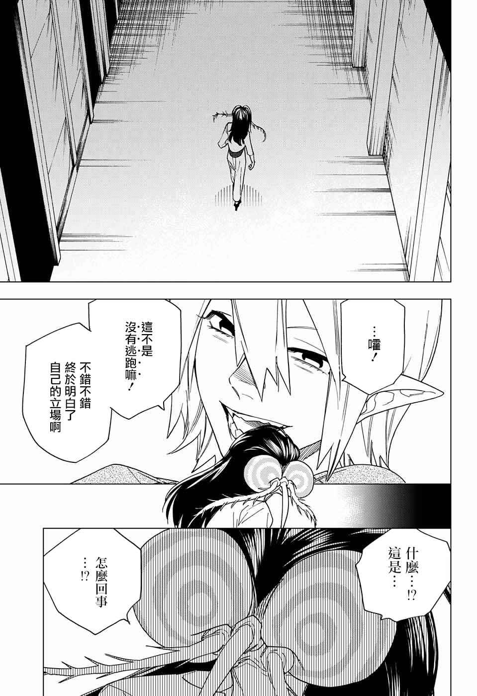 《怪物事变》漫画 009话