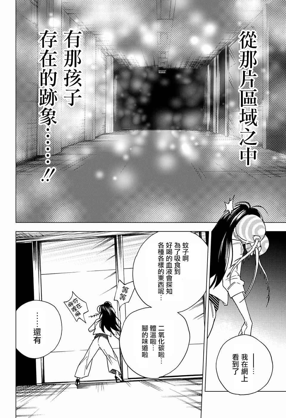 《怪物事变》漫画 009话