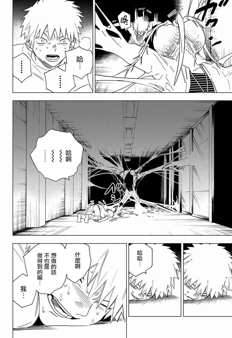 《怪物事变》漫画 009话