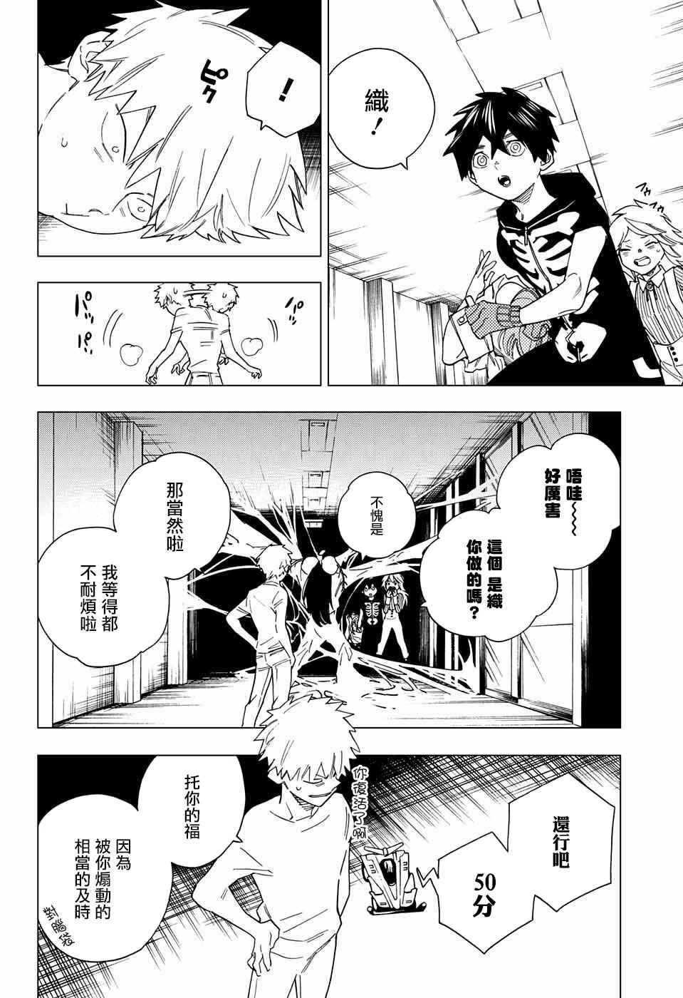 《怪物事变》漫画 009话