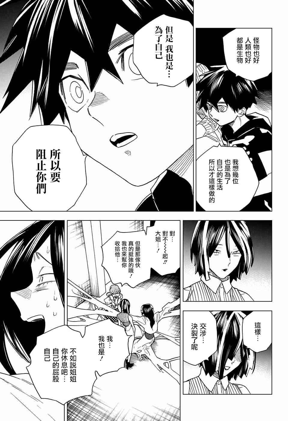 《怪物事变》漫画 009话