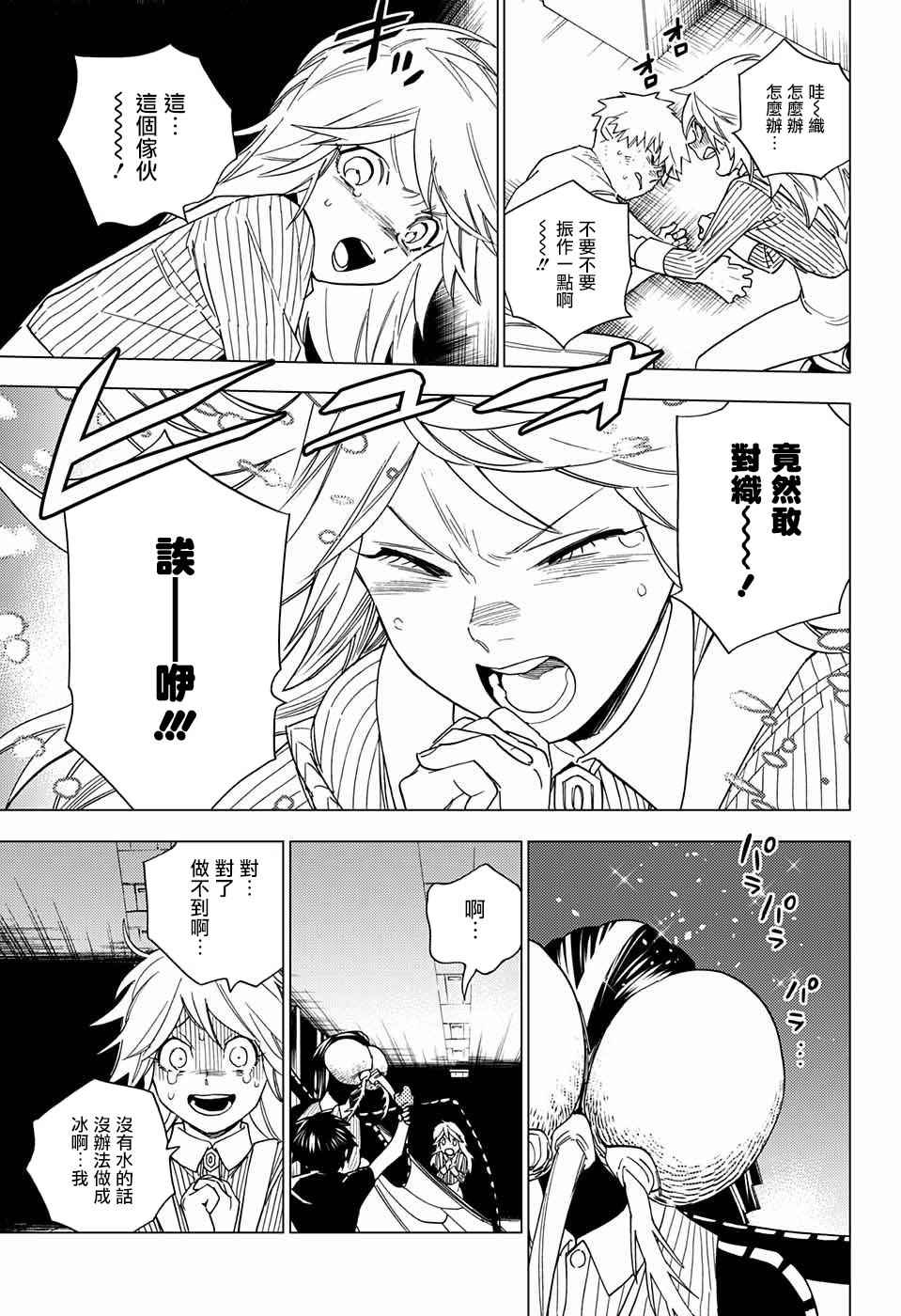 《怪物事变》漫画 009话