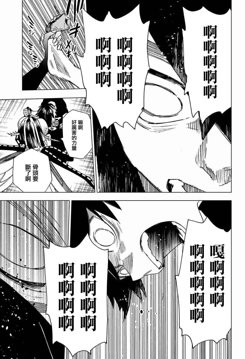 《怪物事变》漫画 009话