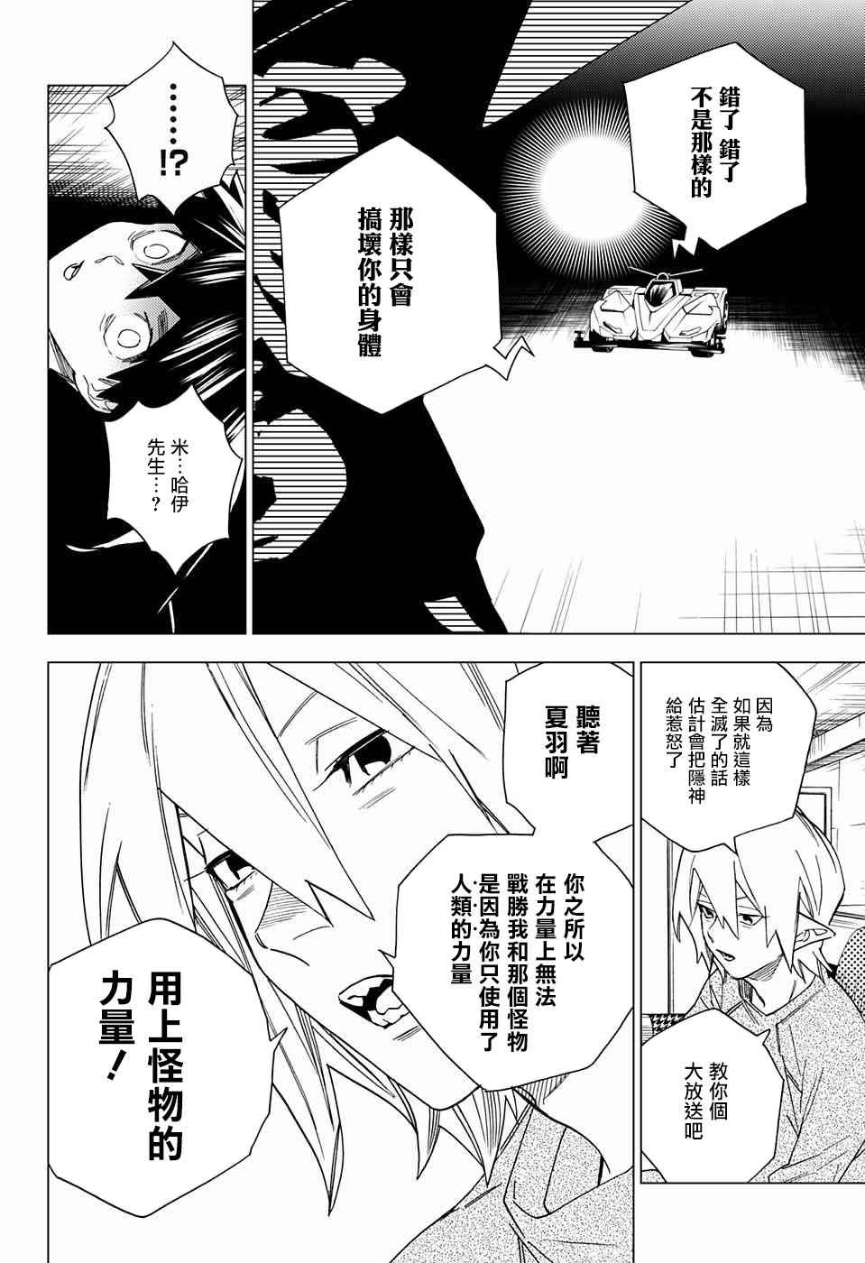 《怪物事变》漫画 009话