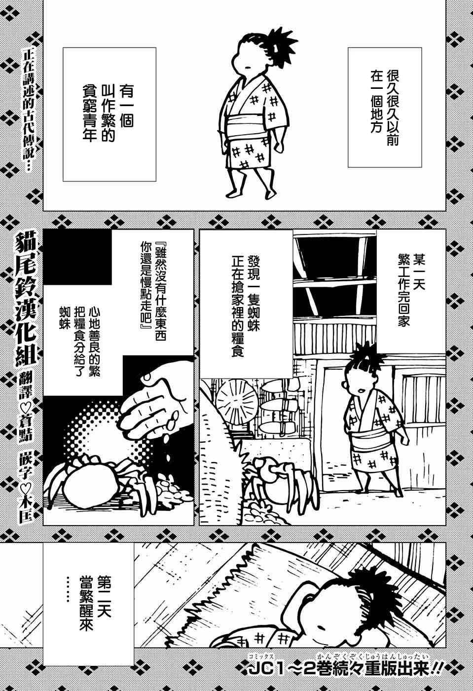 《怪物事变》漫画 011话