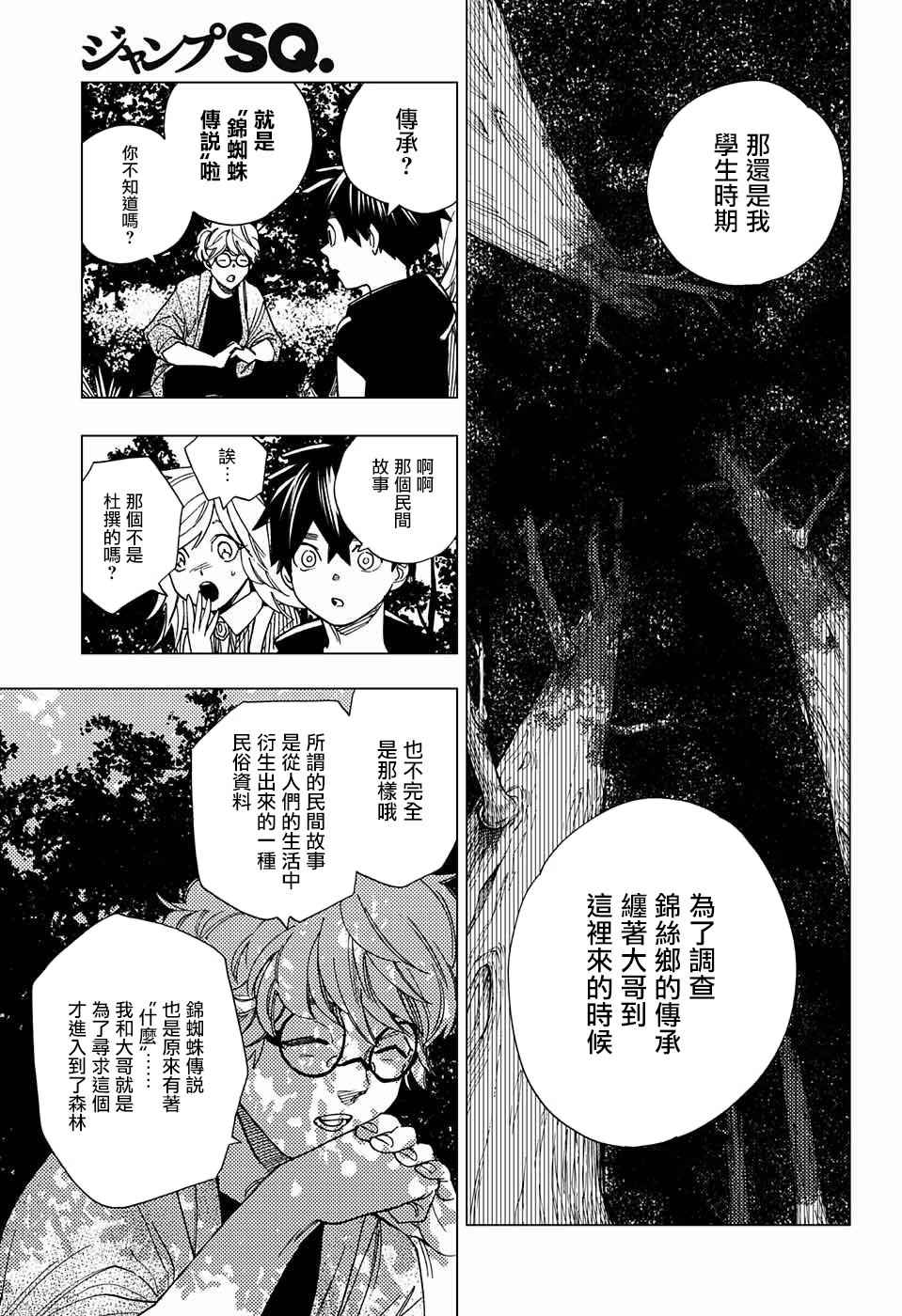 《怪物事变》漫画 011话