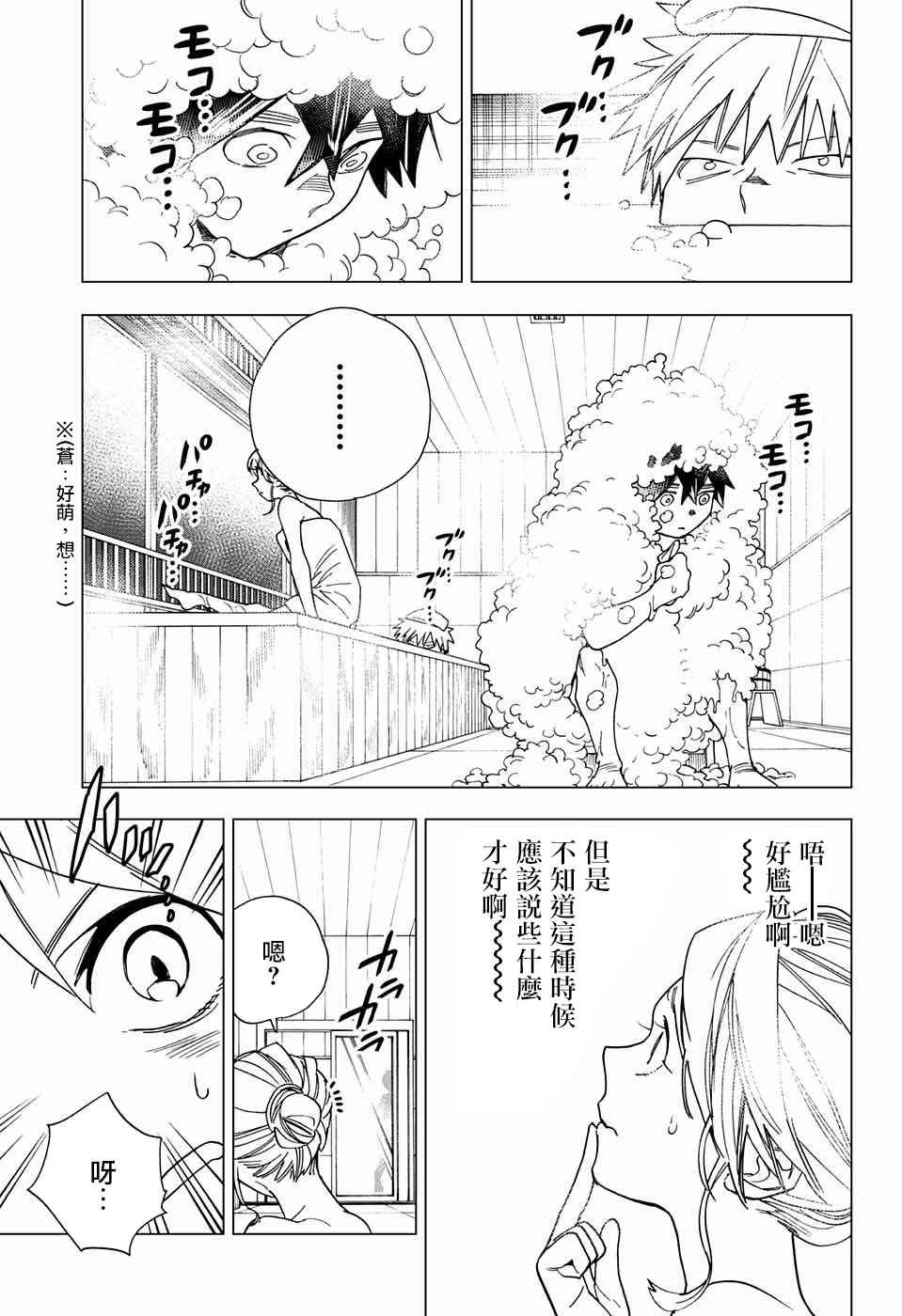 《怪物事变》漫画 011话