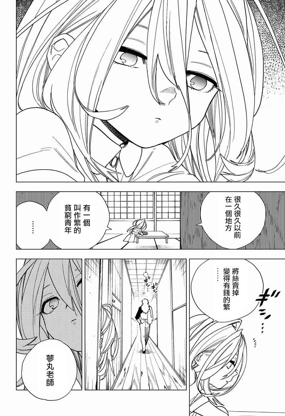 《怪物事变》漫画 011话