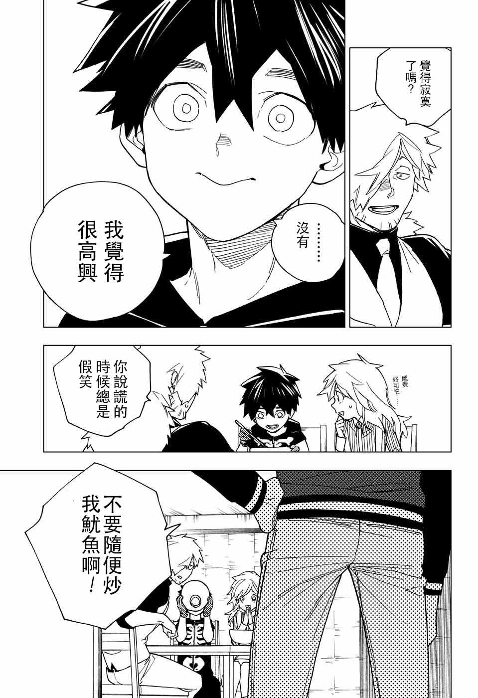 《怪物事变》漫画 015话