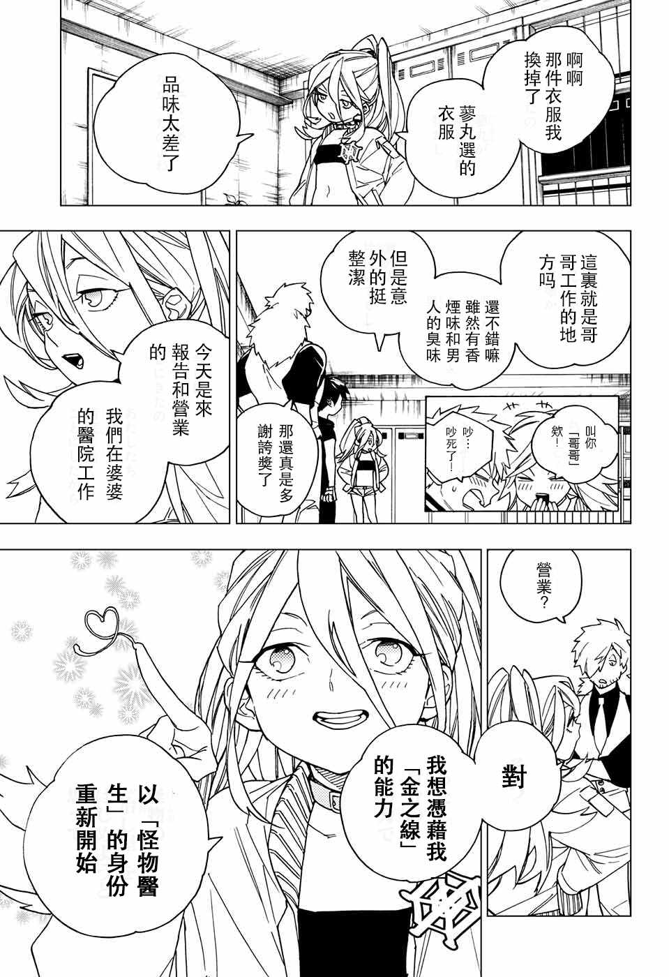 《怪物事变》漫画 015话