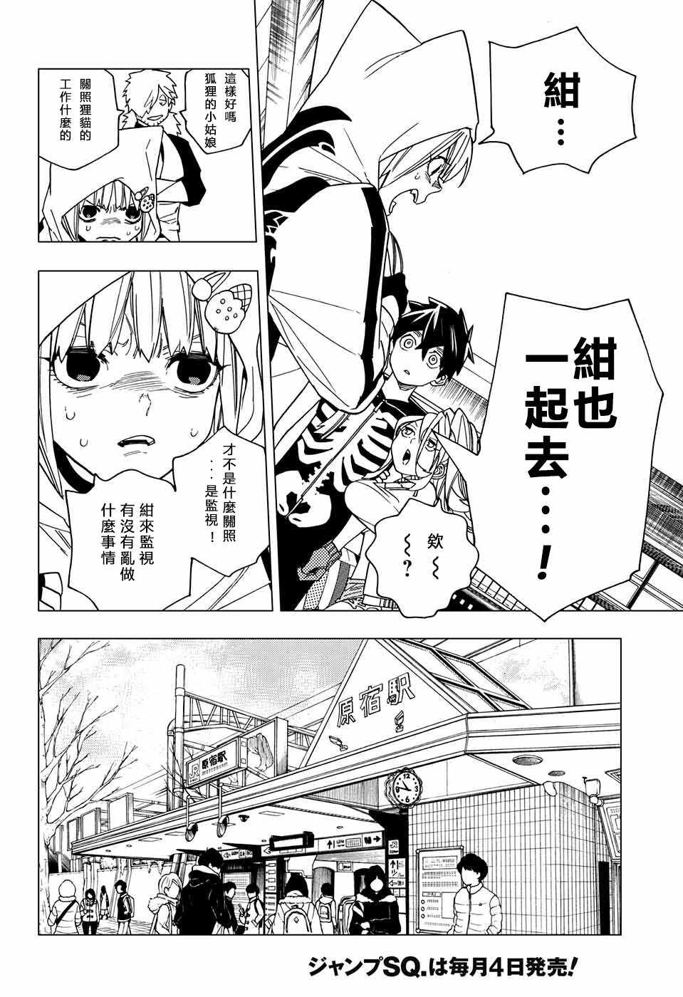 《怪物事变》漫画 015话