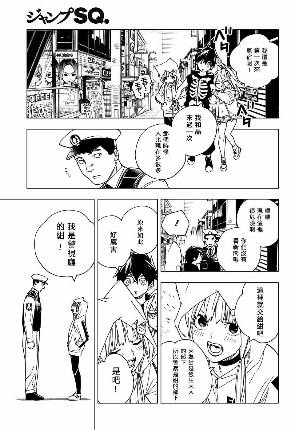 《怪物事变》漫画 015话